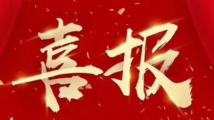 熱烈祝賀河南省恒天澤消防設施工程有限公司新項目中标！